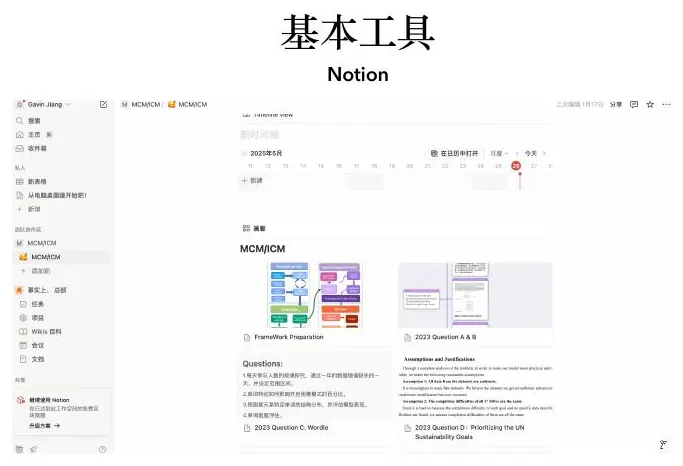 Notion modeling workspace