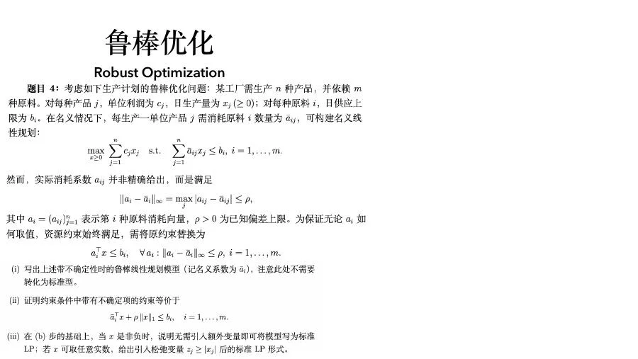 The robust resource-consumption optimization exercise from the course