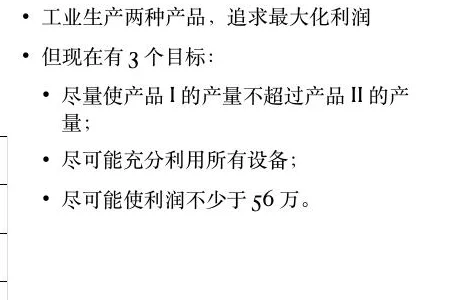 Three goals added to the production-planning example